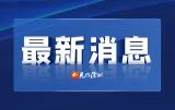 工行徐州沛县支行以新场景新平台助推数字人民币业务发展